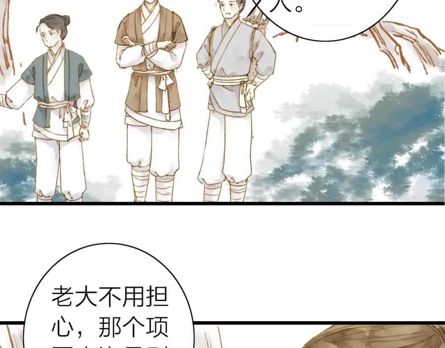《人面桃花两相宜》第4话 再遇 第44页