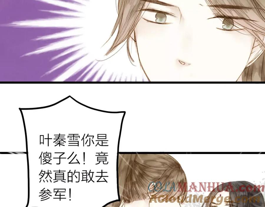 《人面桃花两相宜》第4话 再遇 第58页