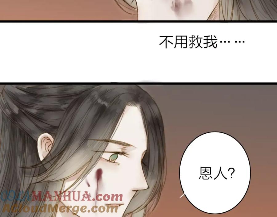 《人面桃花两相宜》第4话 再遇 第7页