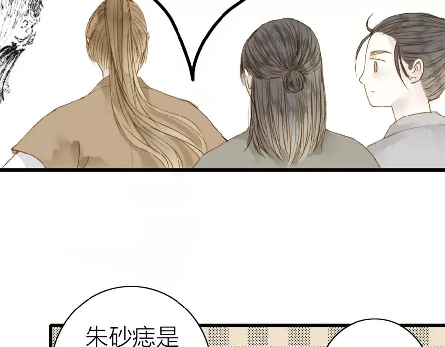 《人面桃花两相宜》第4话 再遇 第29页