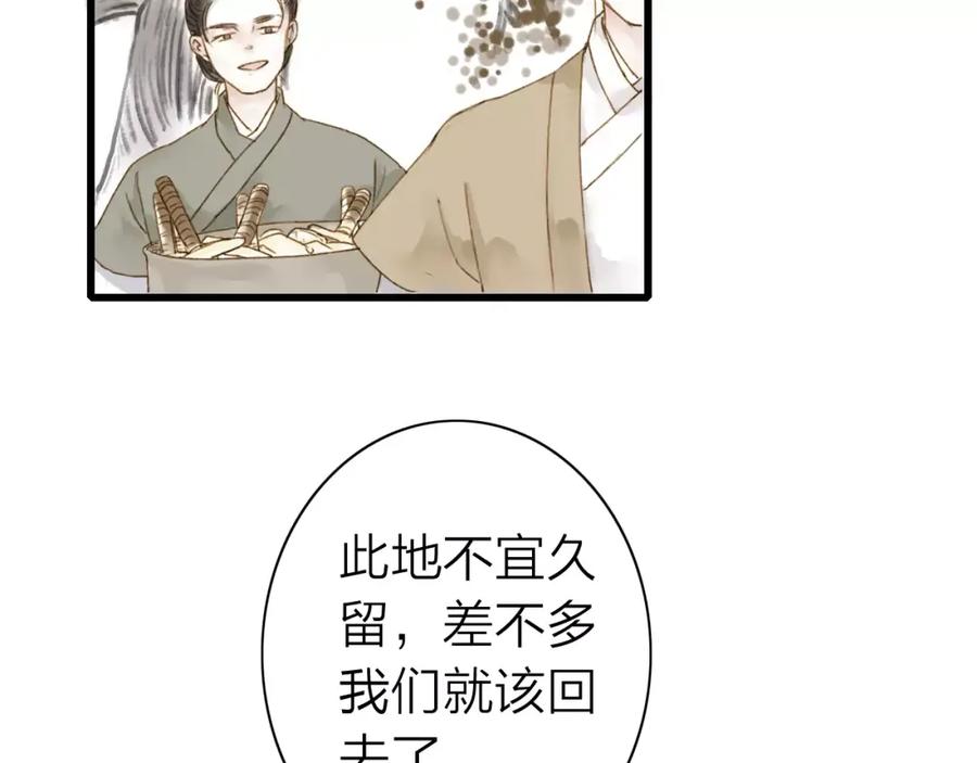 《人面桃花两相宜》第4话 再遇 第18页