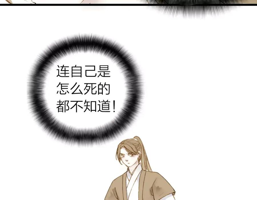 《人面桃花两相宜》第4话 再遇 第33页