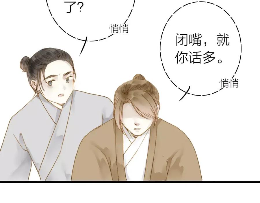 《人面桃花两相宜》第4话 再遇 第39页