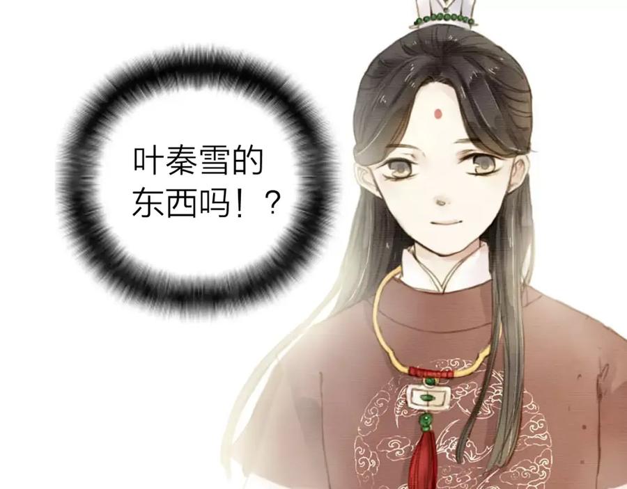 《人面桃花两相宜》第4话 再遇 第26页