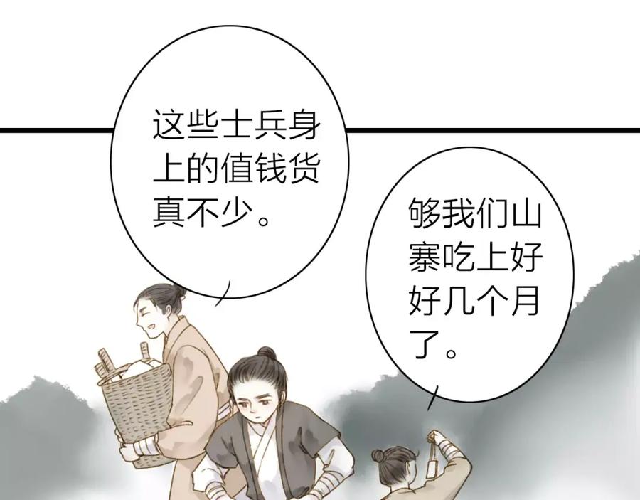 《人面桃花两相宜》第4话 再遇 第15页
