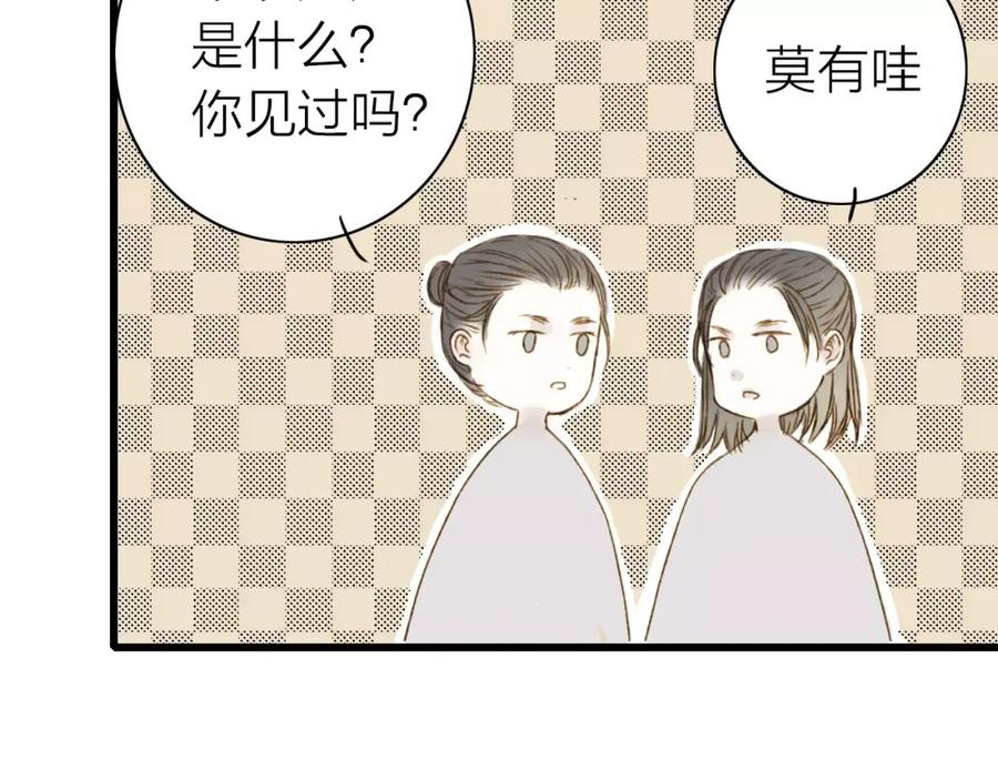 《人面桃花两相宜》第4话 再遇 第30页