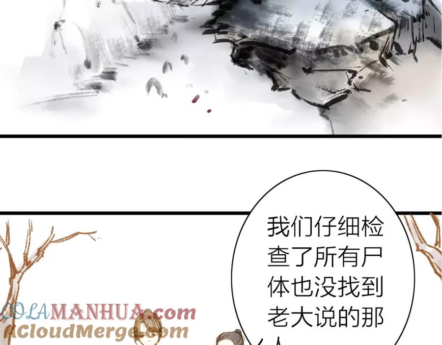 《人面桃花两相宜》第4话 再遇 第43页