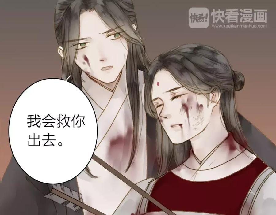 《人面桃花两相宜》第4话 再遇 第5页