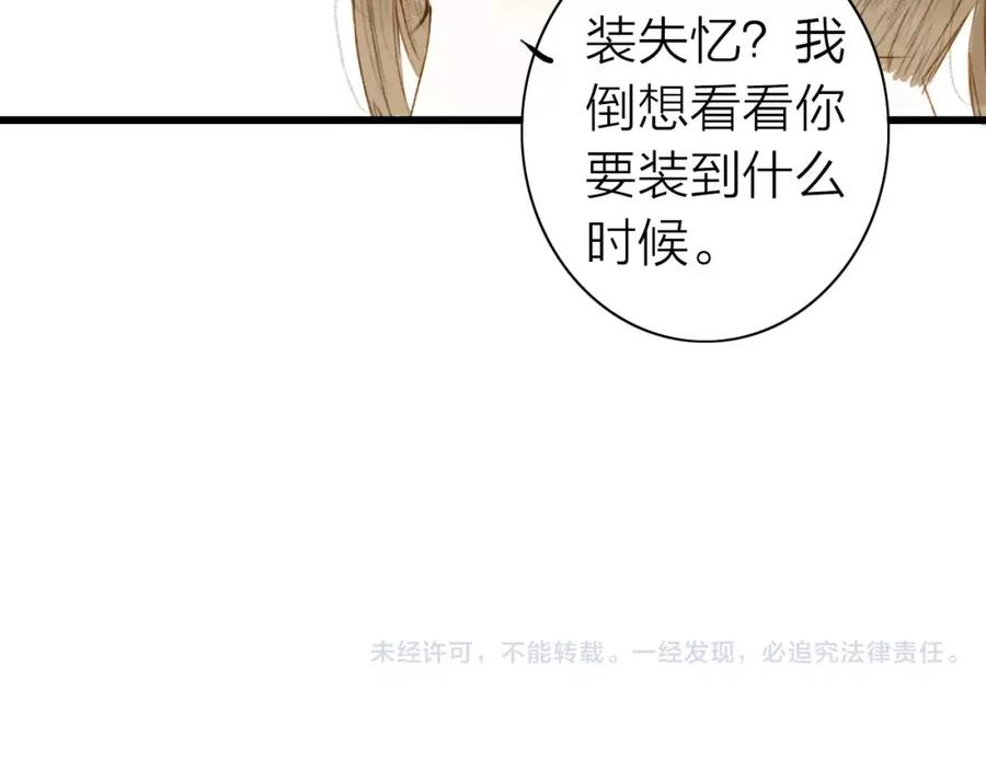 《人面桃花两相宜》第4话 再遇 第69页