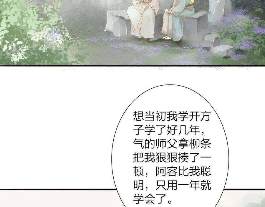 《人面桃花两相宜》第39话 女人 第56页