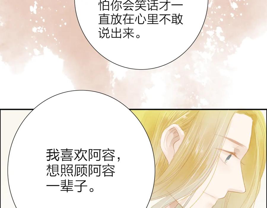 《人面桃花两相宜》第39话 女人 第74页