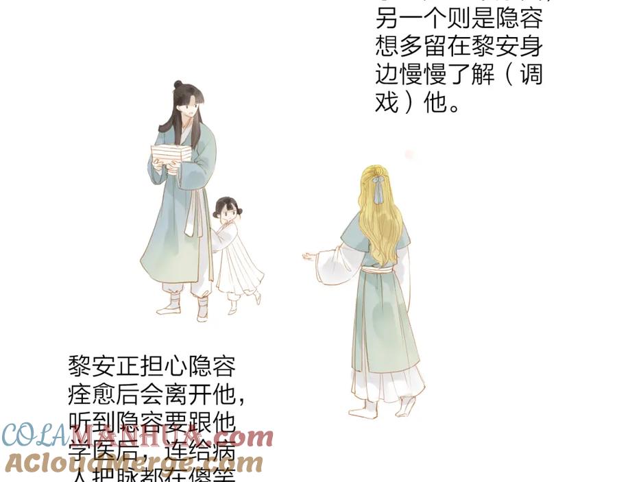 《人面桃花两相宜》第39话 女人 第52页