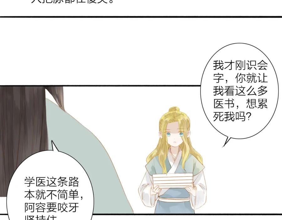 《人面桃花两相宜》第39话 女人 第53页