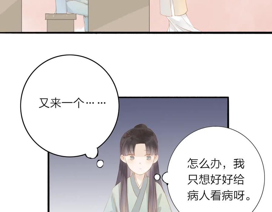 《人面桃花两相宜》第39话 女人 第26页