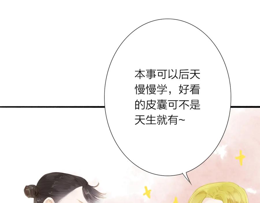 《人面桃花两相宜》第39话 女人 第12页