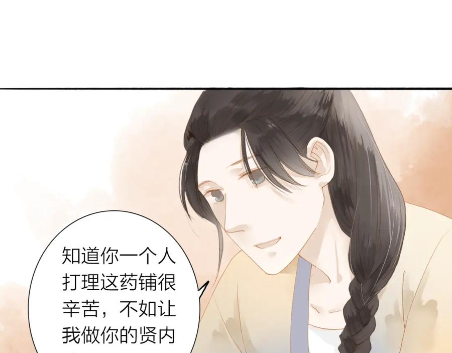 《人面桃花两相宜》第39话 女人 第30页