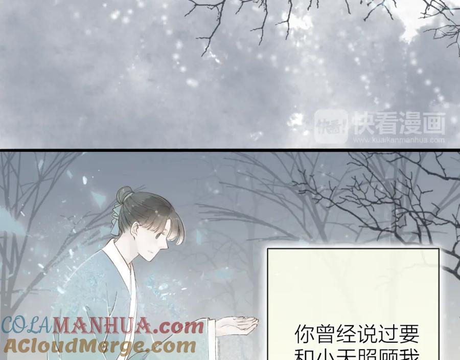 《人面桃花两相宜》第39话 女人 第76页