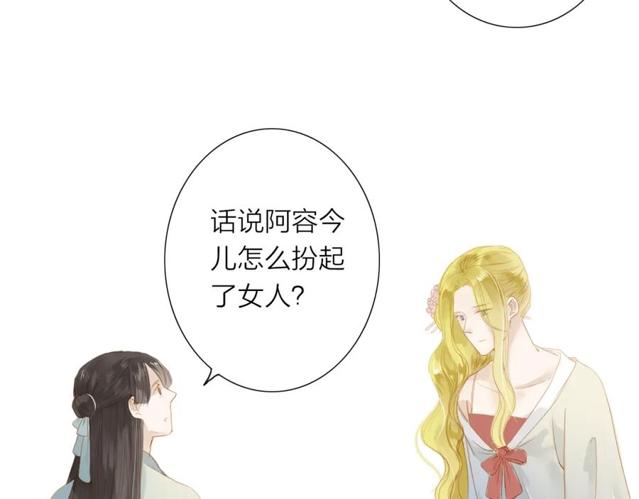 《人面桃花两相宜》第39话 女人 第42页