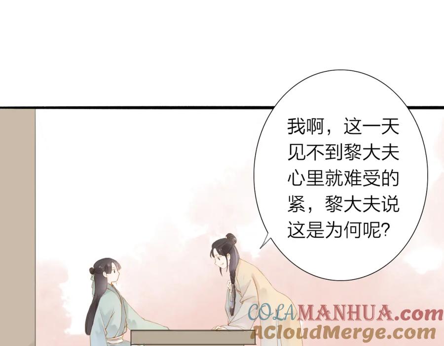 《人面桃花两相宜》第39话 女人 第25页