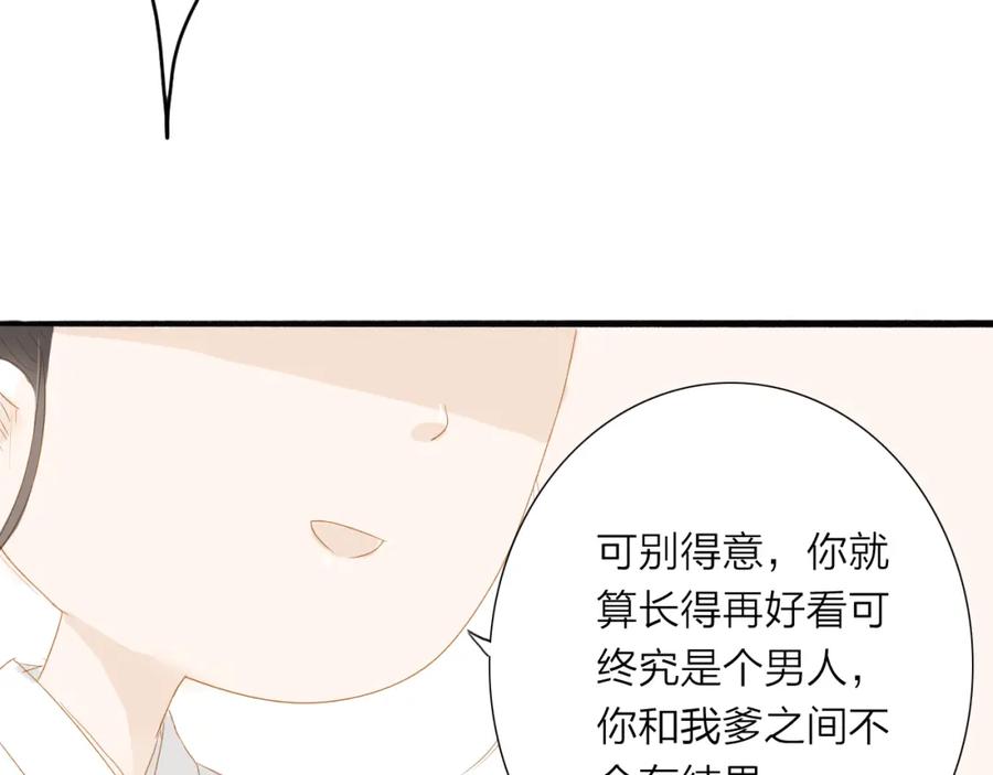 《人面桃花两相宜》第39话 女人 第14页