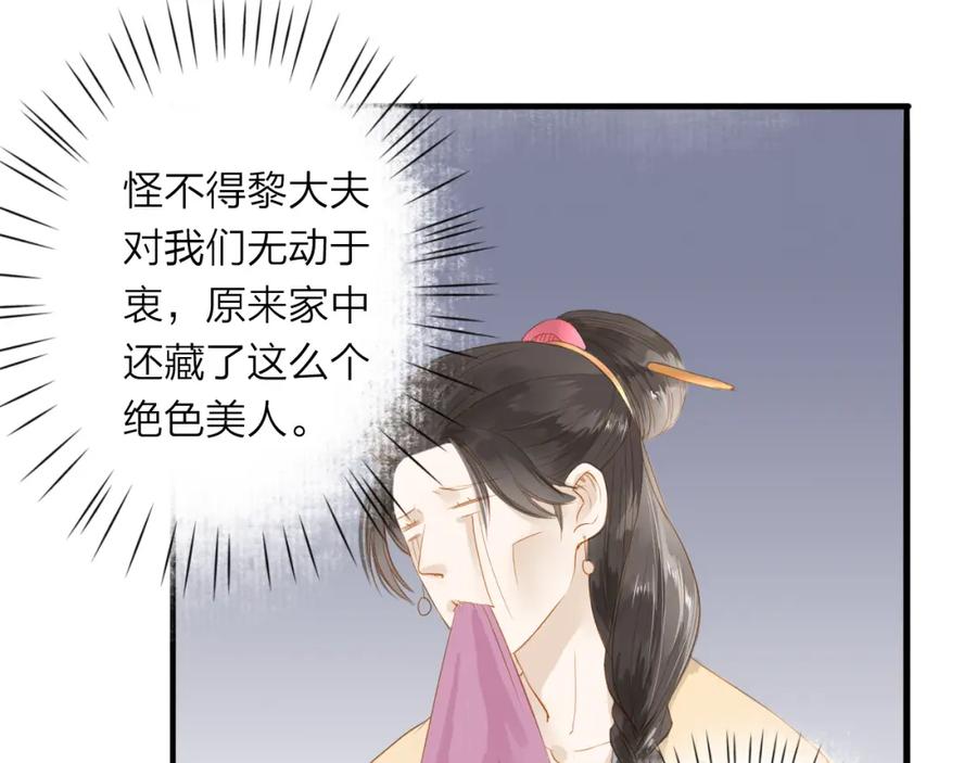 《人面桃花两相宜》第39话 女人 第39页