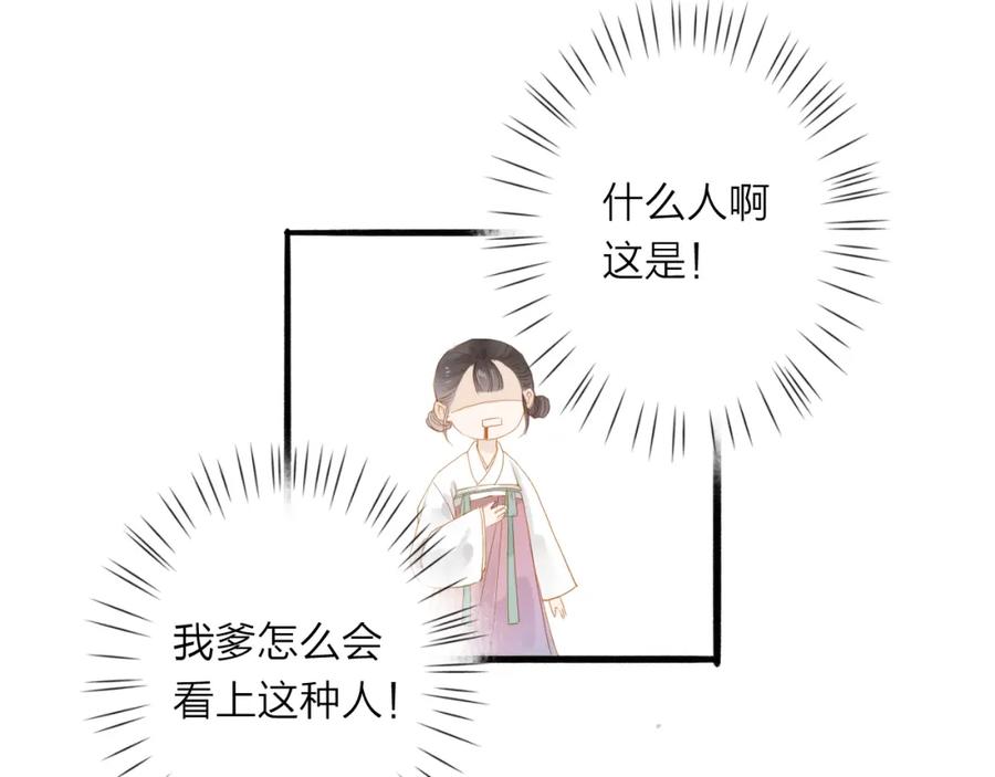 《人面桃花两相宜》第39话 女人 第18页