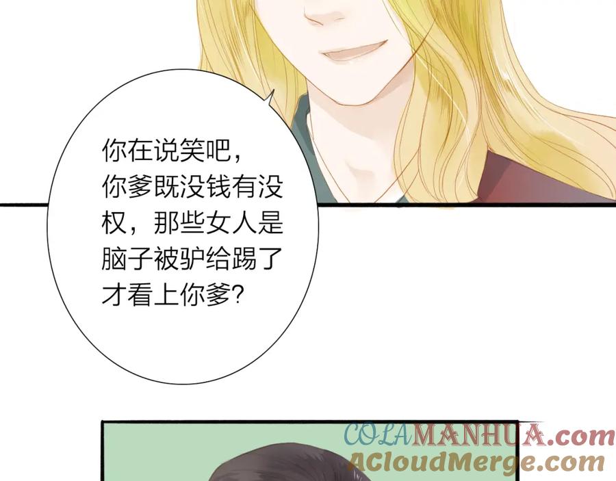 《人面桃花两相宜》第39话 女人 第7页