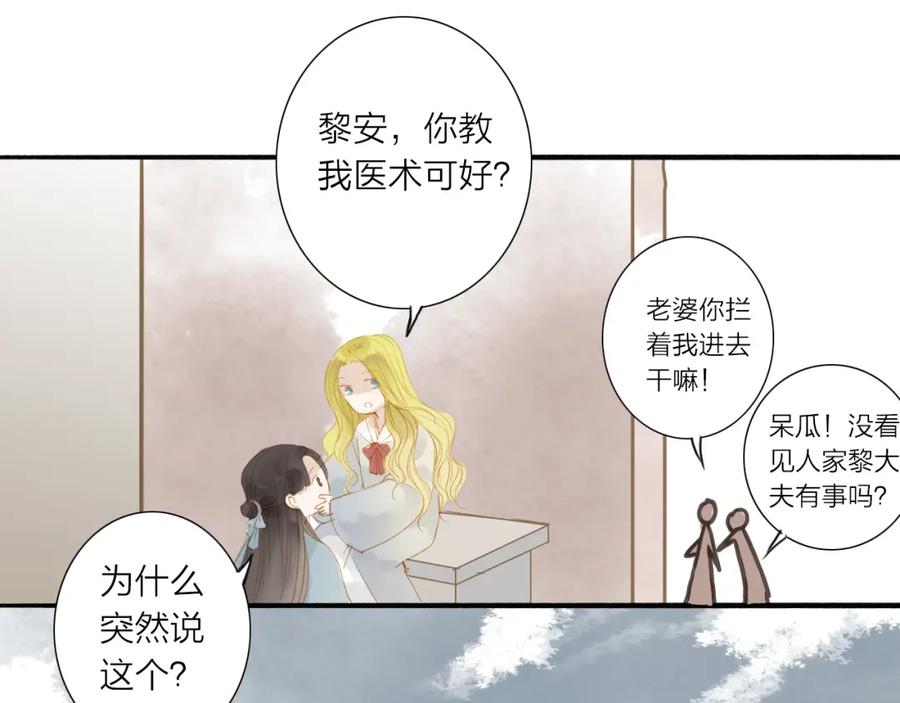 《人面桃花两相宜》第39话 女人 第50页