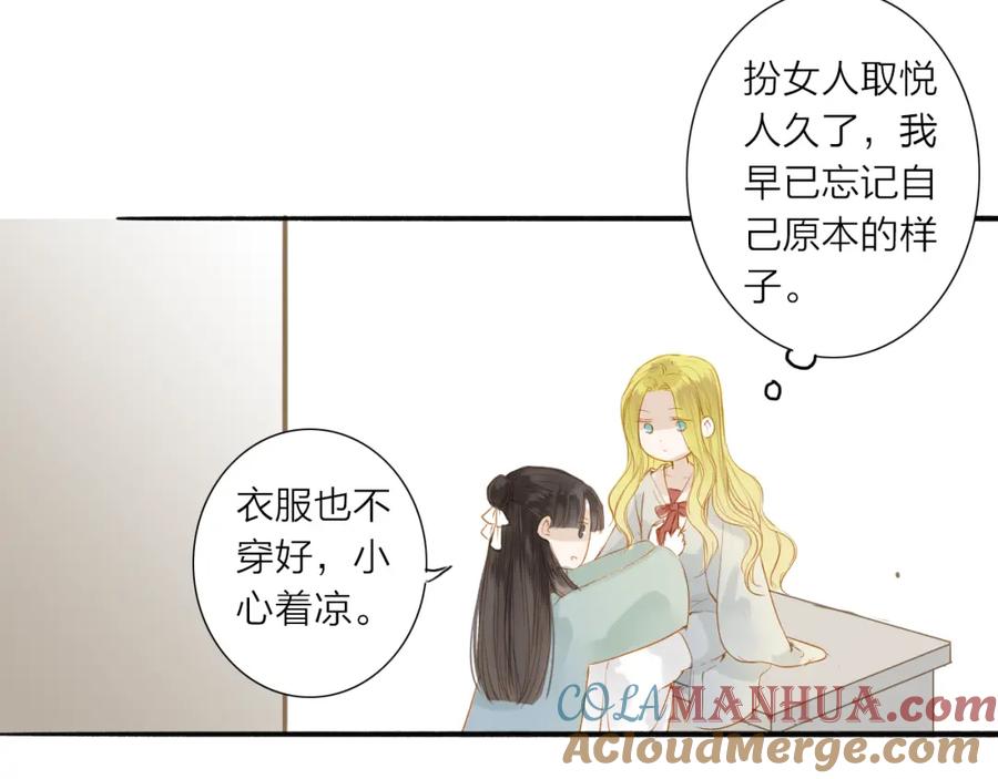 《人面桃花两相宜》第39话 女人 第49页