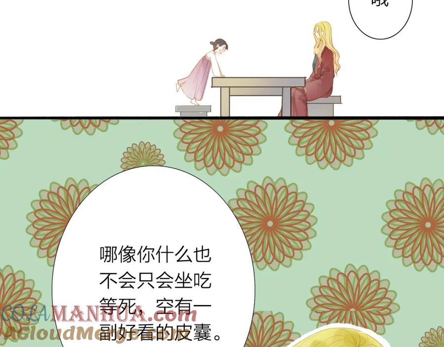 《人面桃花两相宜》第39话 女人 第10页