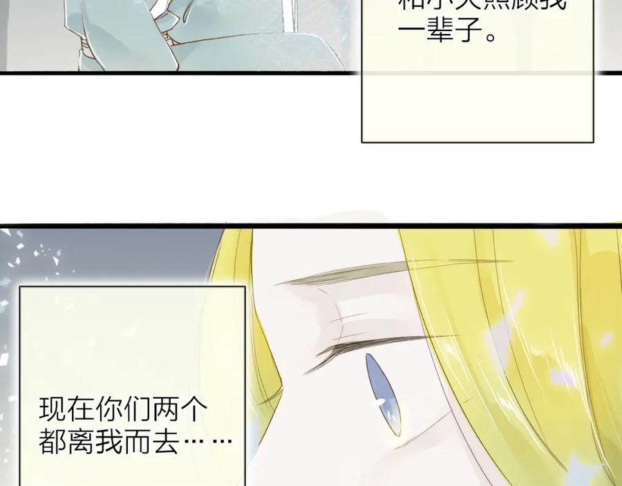 《人面桃花两相宜》第39话 女人 第77页