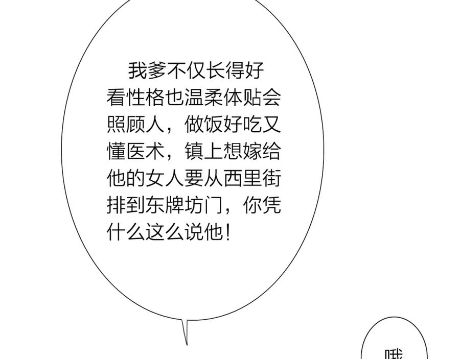《人面桃花两相宜》第39话 女人 第9页