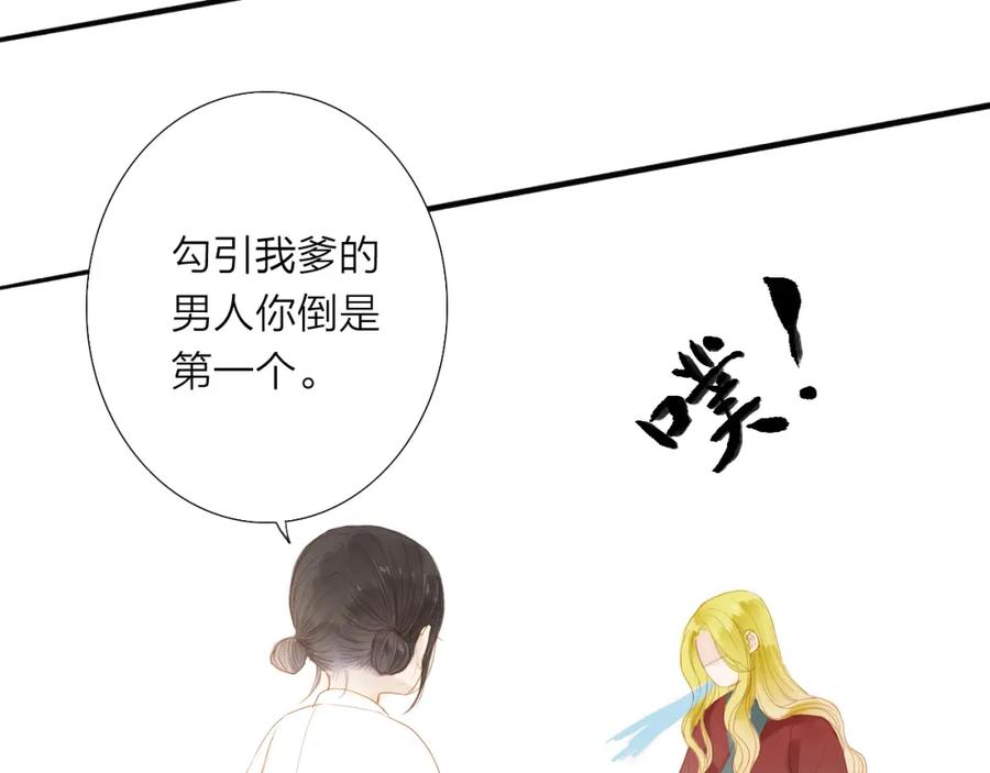 《人面桃花两相宜》第39话 女人 第5页