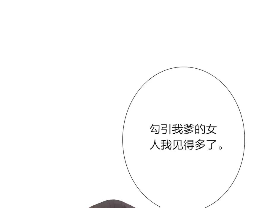 《人面桃花两相宜》第39话 女人 第3页