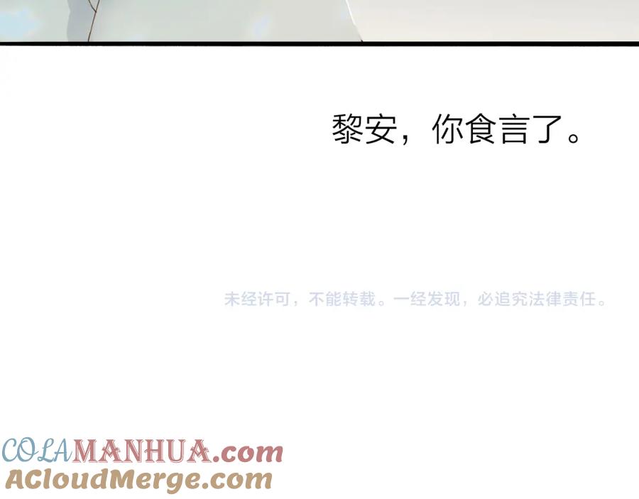 《人面桃花两相宜》第39话 女人 第79页