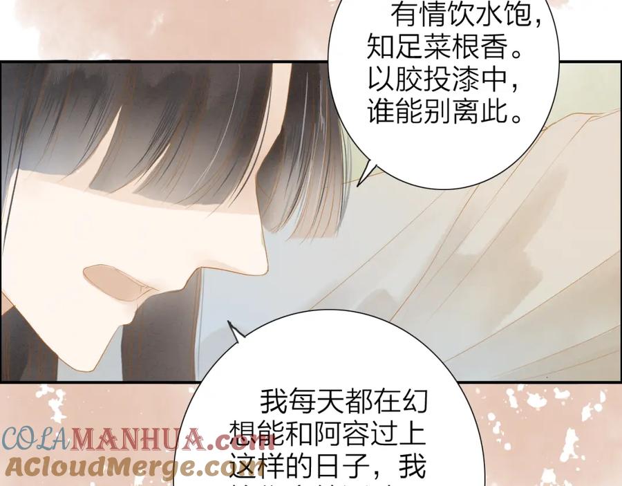 《人面桃花两相宜》第39话 女人 第73页
