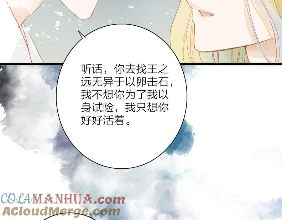 《人面桃花两相宜》第40话 以卵击石 第10页