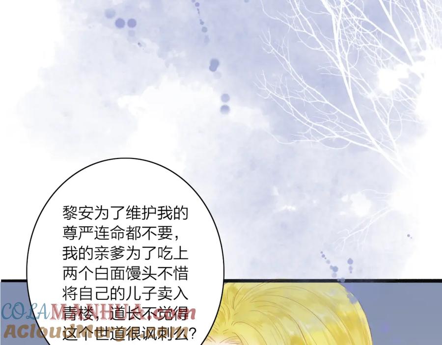 《人面桃花两相宜》第40话 以卵击石 第19页