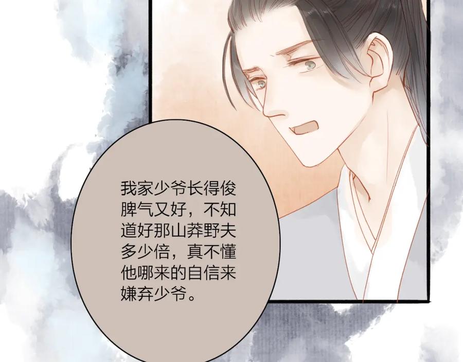《人面桃花两相宜》第40话 以卵击石 第30页