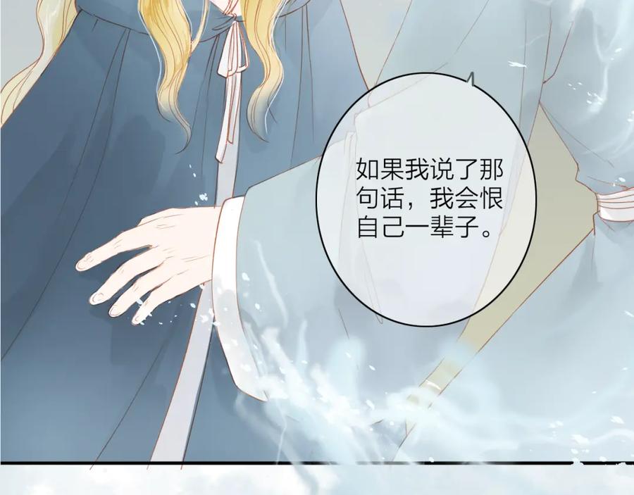 《人面桃花两相宜》第40话 以卵击石 第12页