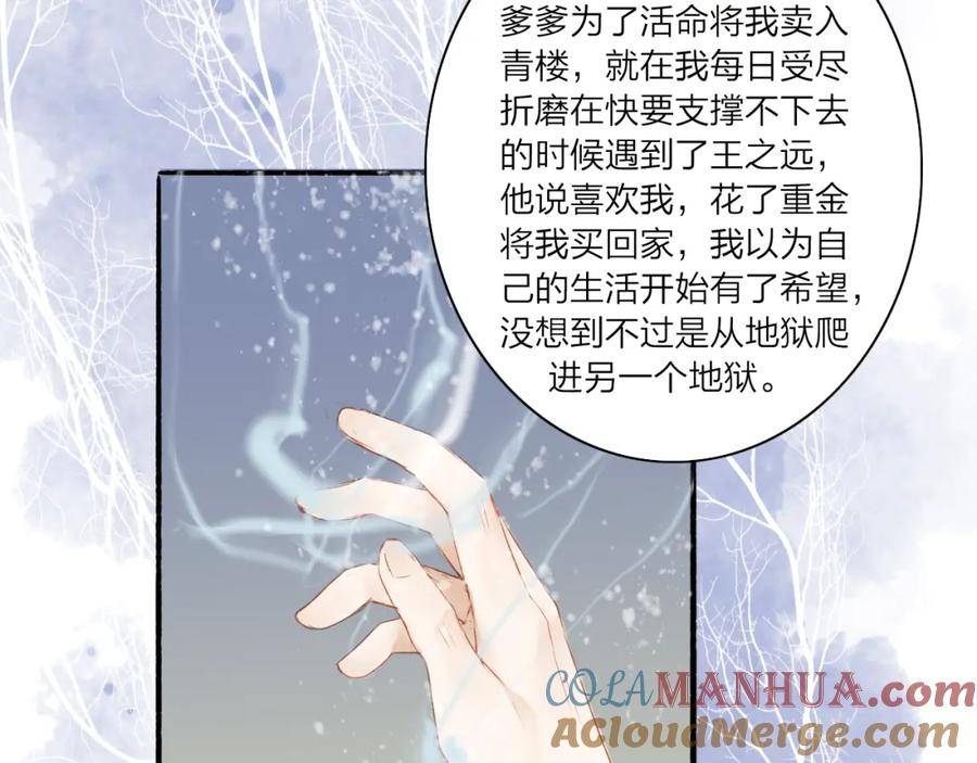 《人面桃花两相宜》第40话 以卵击石 第16页