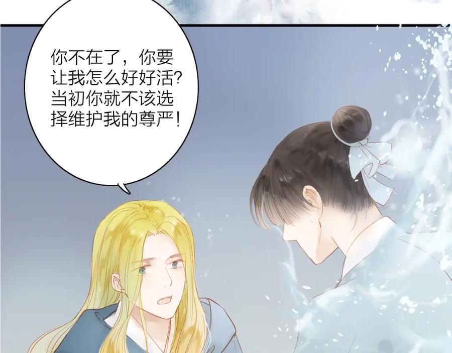 《人面桃花两相宜》第40话 以卵击石 第11页