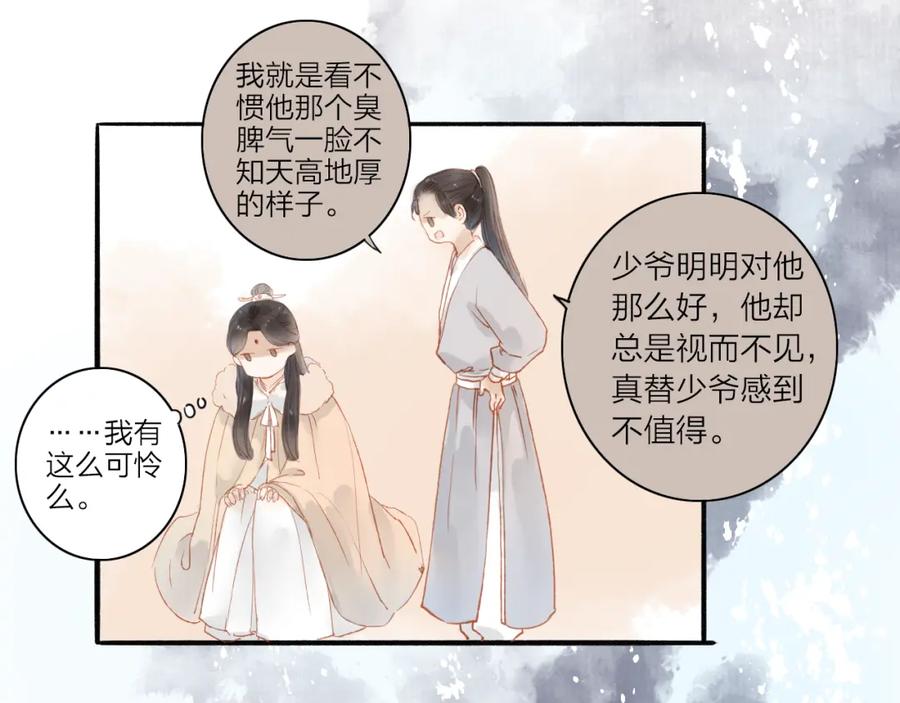 《人面桃花两相宜》第40话 以卵击石 第33页