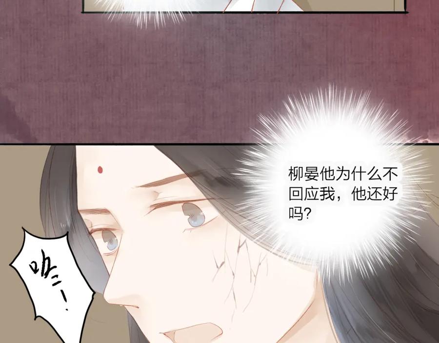 《人面桃花两相宜》第40话 以卵击石 第51页