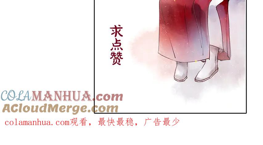 《人面桃花两相宜》第40话 以卵击石 第58页