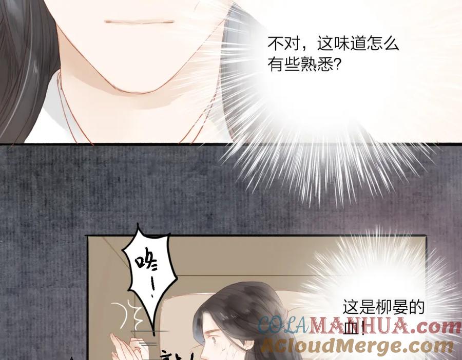 《人面桃花两相宜》第40话 以卵击石 第49页