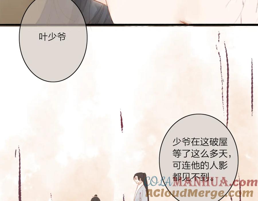《人面桃花两相宜》第40话 以卵击石 第28页