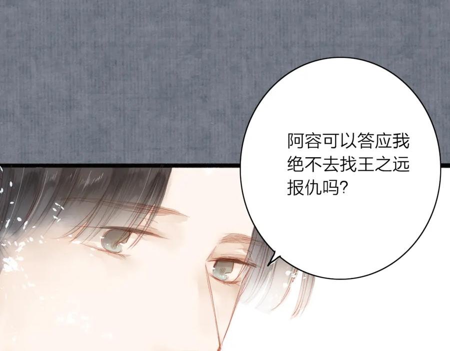 《人面桃花两相宜》第40话 以卵击石 第3页