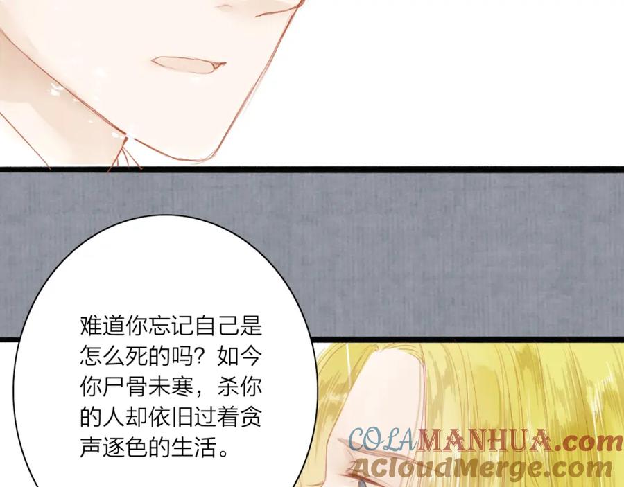 《人面桃花两相宜》第40话 以卵击石 第4页