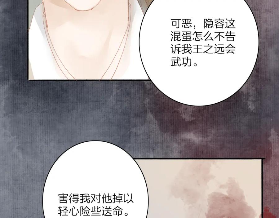 《人面桃花两相宜》第40话 以卵击石 第44页